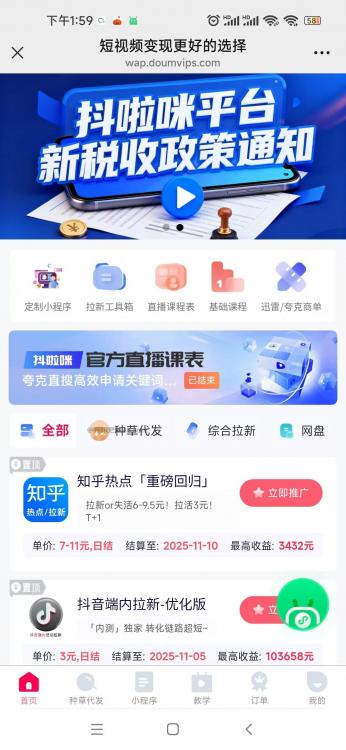 燕郊抖啦咪是什么平台-一个专注短视频流量变现的平台! 第3张 燕郊抖啦咪是什么平台-一个专注短视频流量变现的平台! 第3张